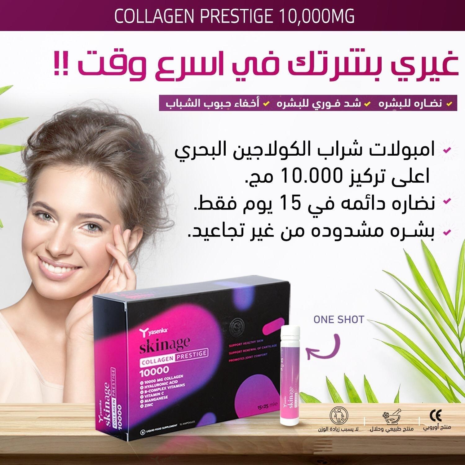 Skinage Collagen Prestige 10,000 mg 15 Ampoules