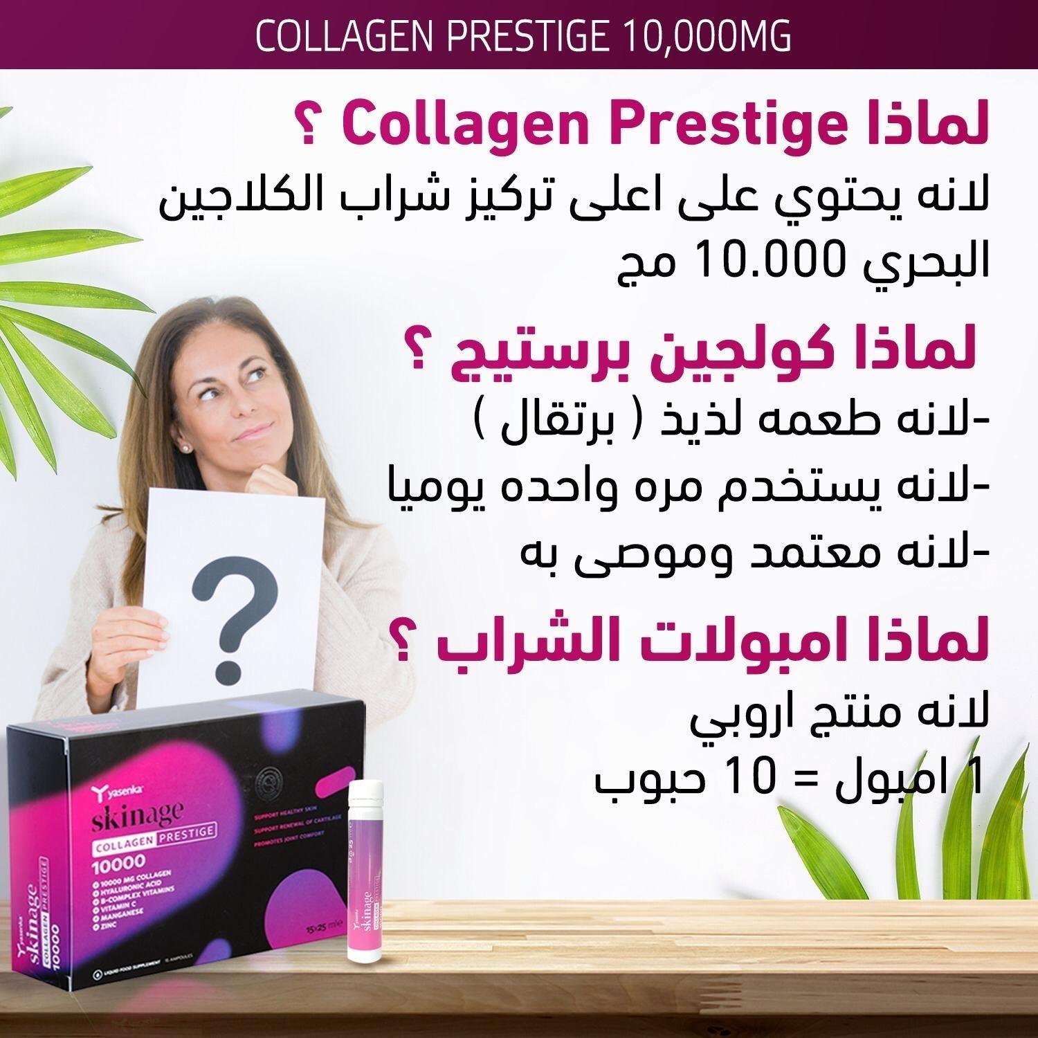 Skinage Collagen Prestige 10,000 mg 15 Ampoules
